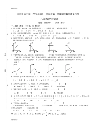 沪教版五四制八年级数学上第一学期期中教学质量检测