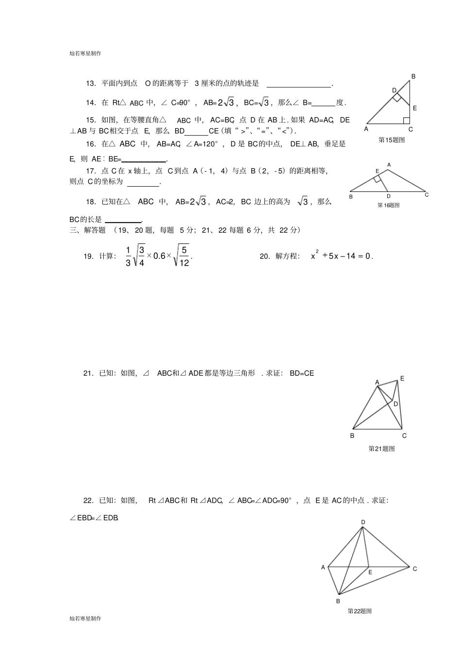 沪教版五四制八年级数学上期末质量抽测_第2页