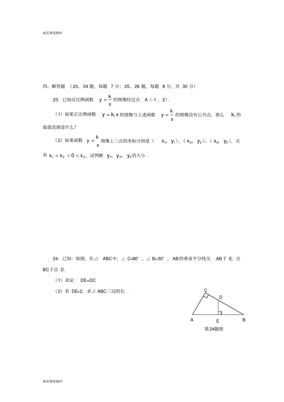沪教版五四制八年级数学上期末质量抽测_第3页