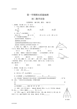 沪教版五四制八年级数学上期末质量抽测