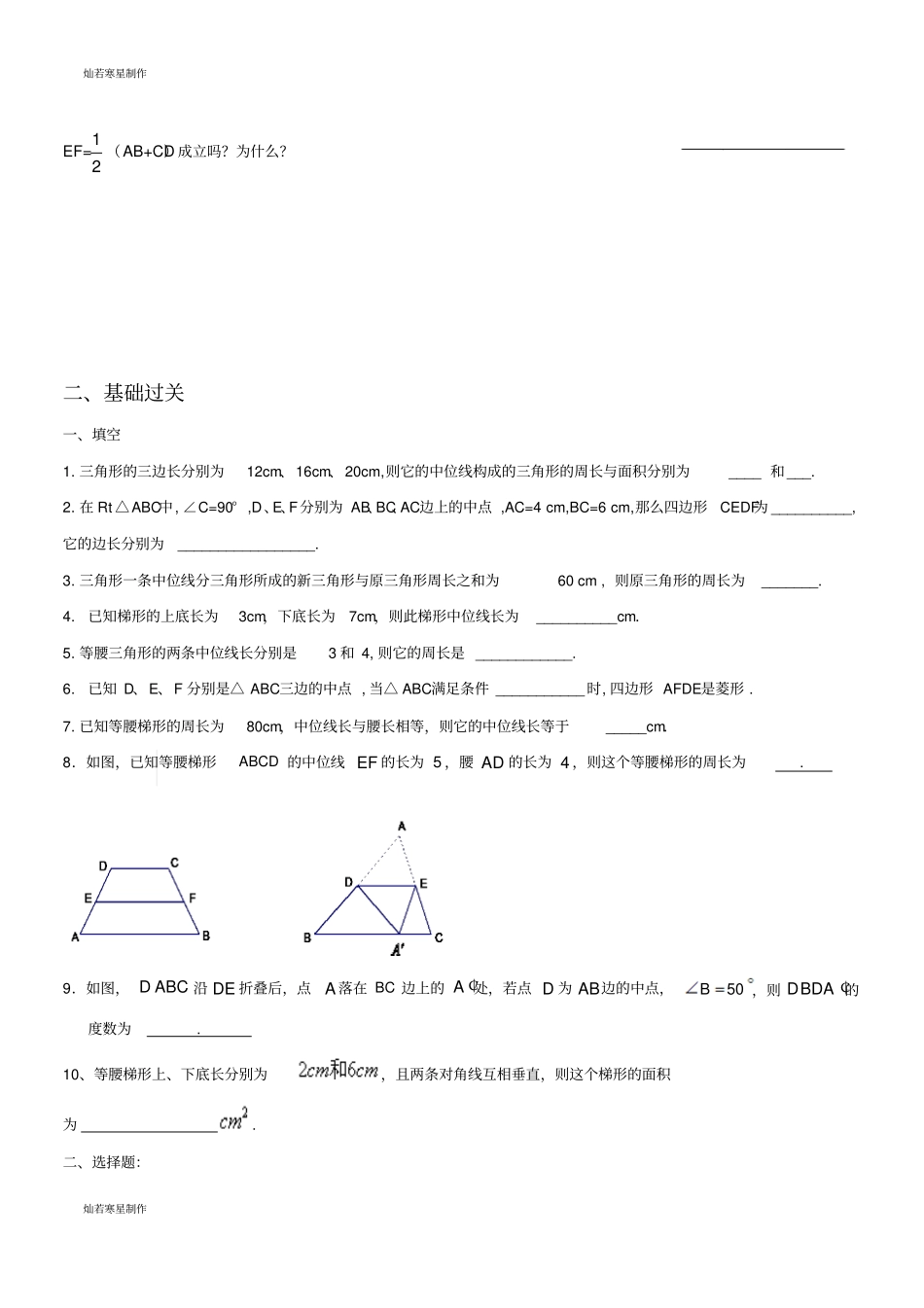 沪教版五四制八年级数学下同步练习：23三角形,梯形的中位线无答案_第2页