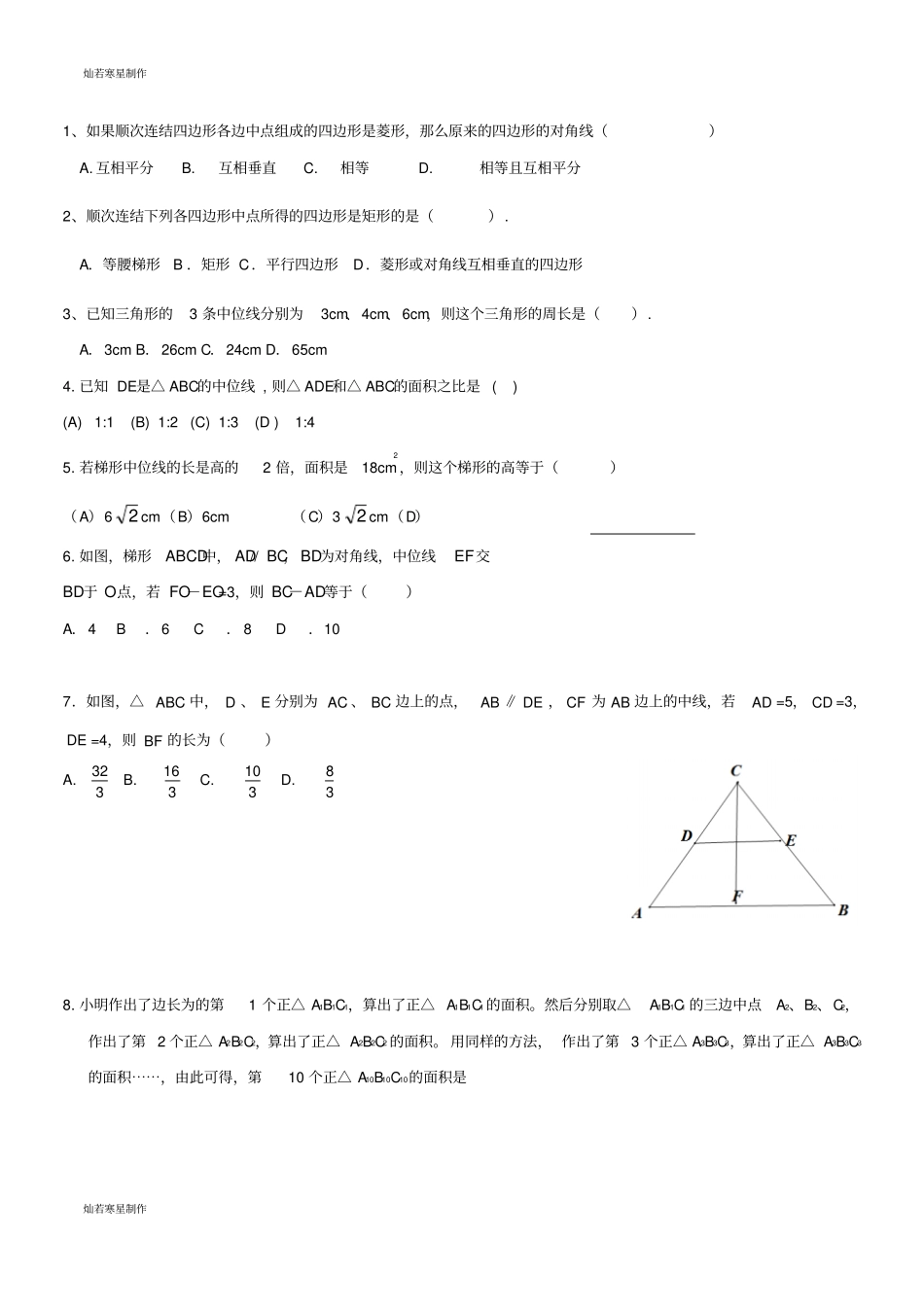 沪教版五四制八年级数学下同步练习：23三角形,梯形的中位线无答案_第3页