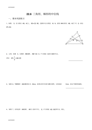 沪教版五四制八年级数学下同步练习：23三角形,梯形的中位线无答案