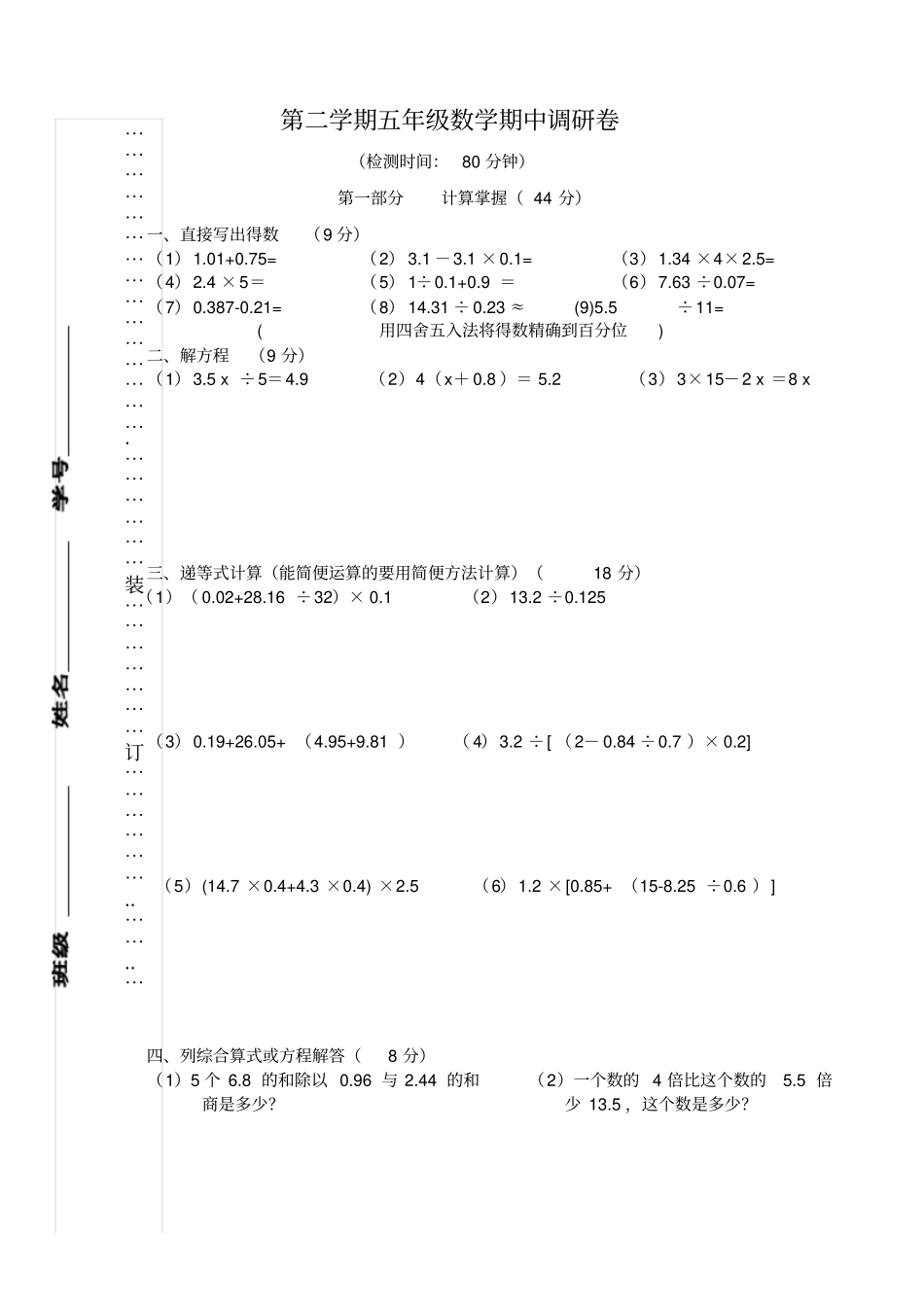 沪教版五年级下数学期中试卷有答案_第1页