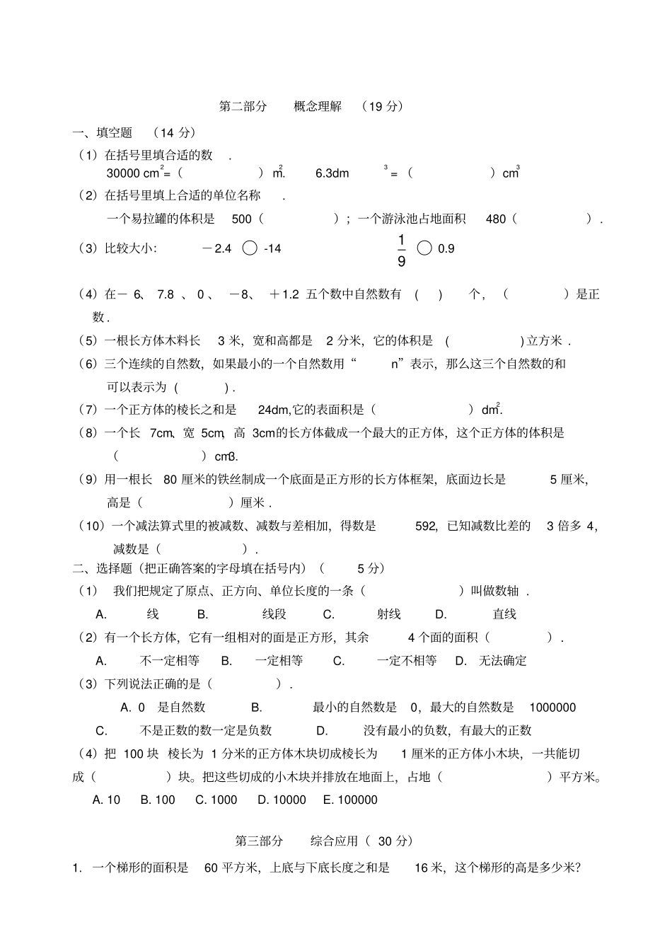 沪教版五年级下数学期中试卷有答案_第2页