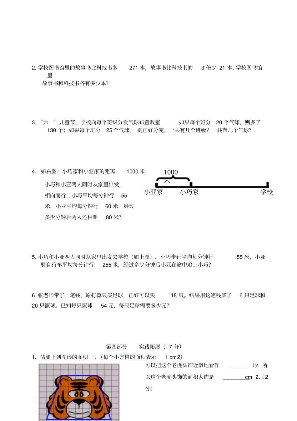 沪教版五年级下数学期中试卷有答案_第3页