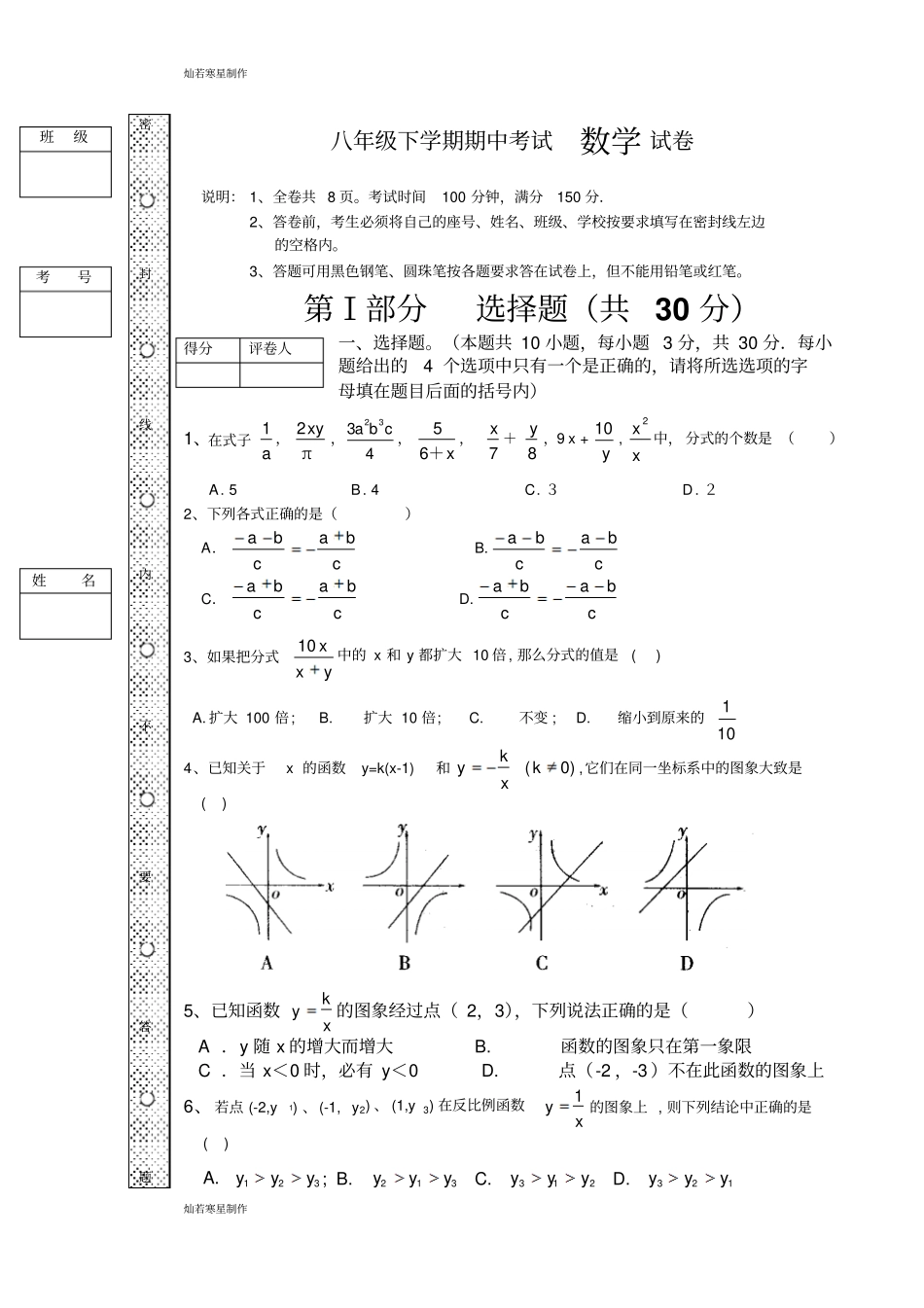沪教版五四制八年级数学下期中考试_第1页