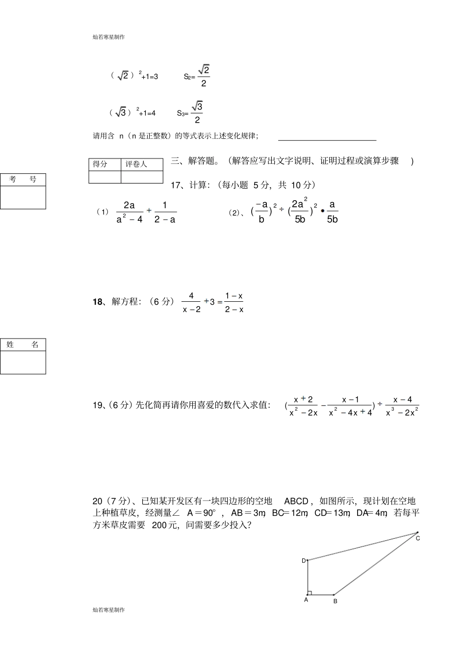 沪教版五四制八年级数学下期中考试_第3页