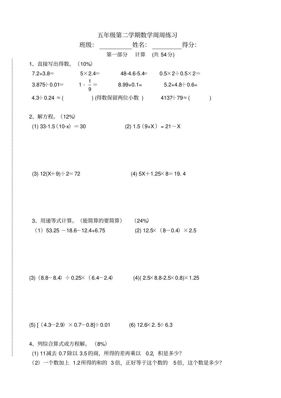 沪教版五年级数学毕业考试模拟卷_第1页