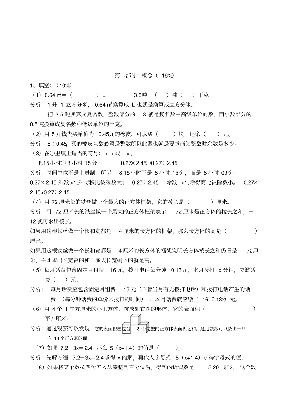 沪教版五年级数学毕业考试模拟卷_第2页