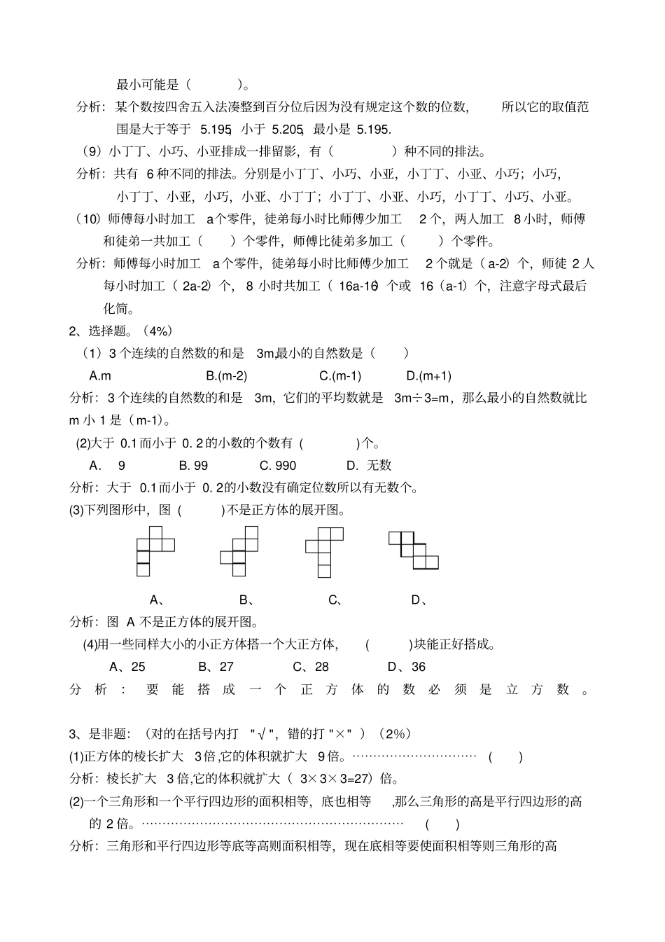 沪教版五年级数学毕业考试模拟卷_第3页