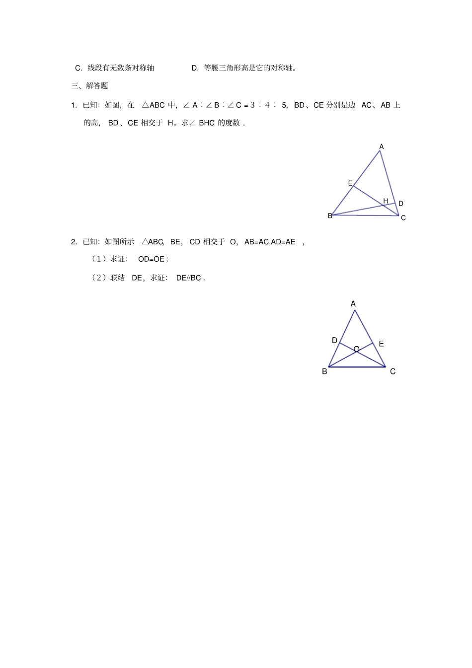 沪教版八年级上册数学证明举例专项练习_第2页