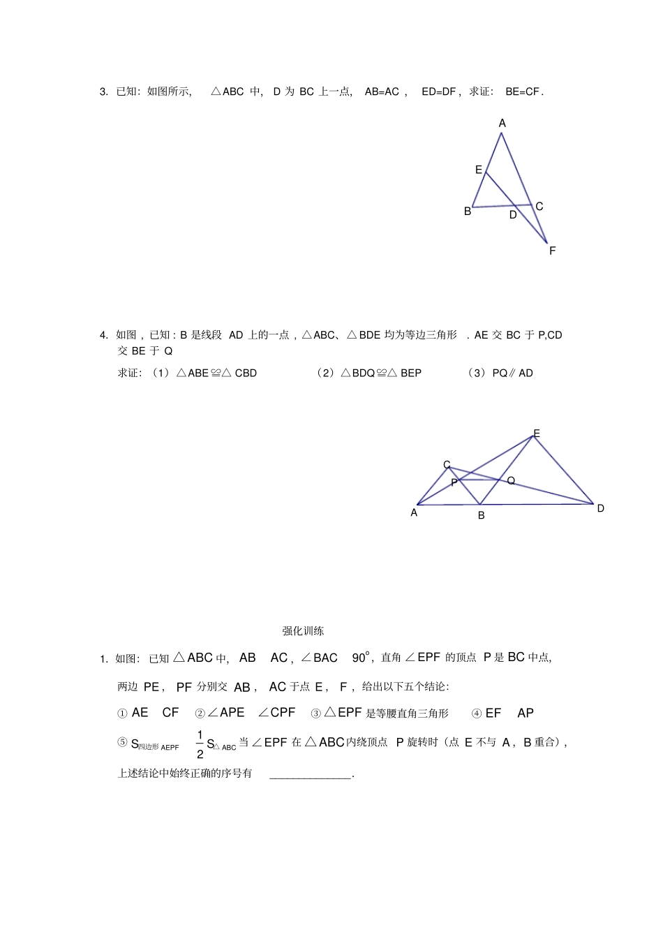 沪教版八年级上册数学证明举例专项练习_第3页