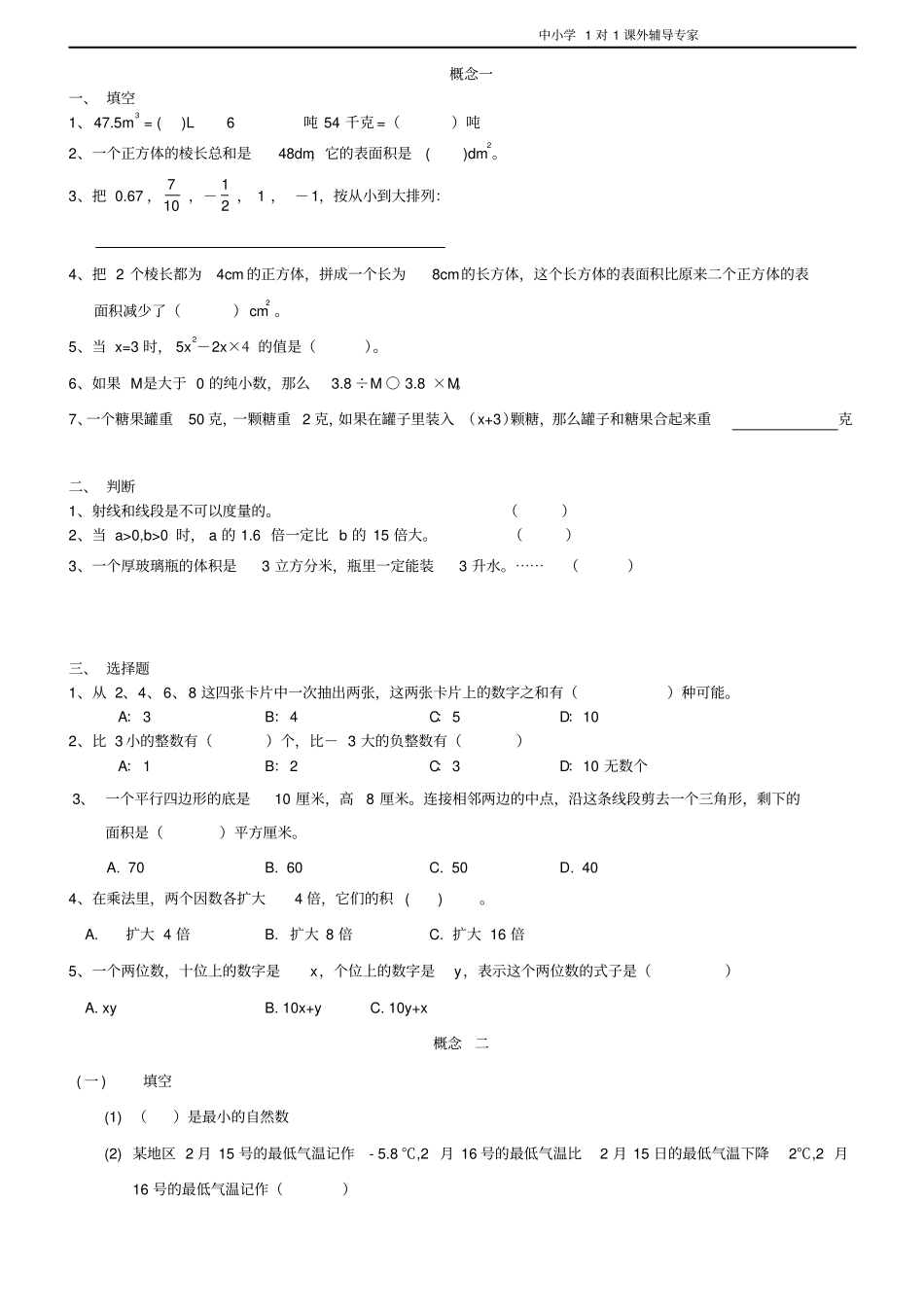 沪教版五年级毕业班精品概念题复习资料_第1页