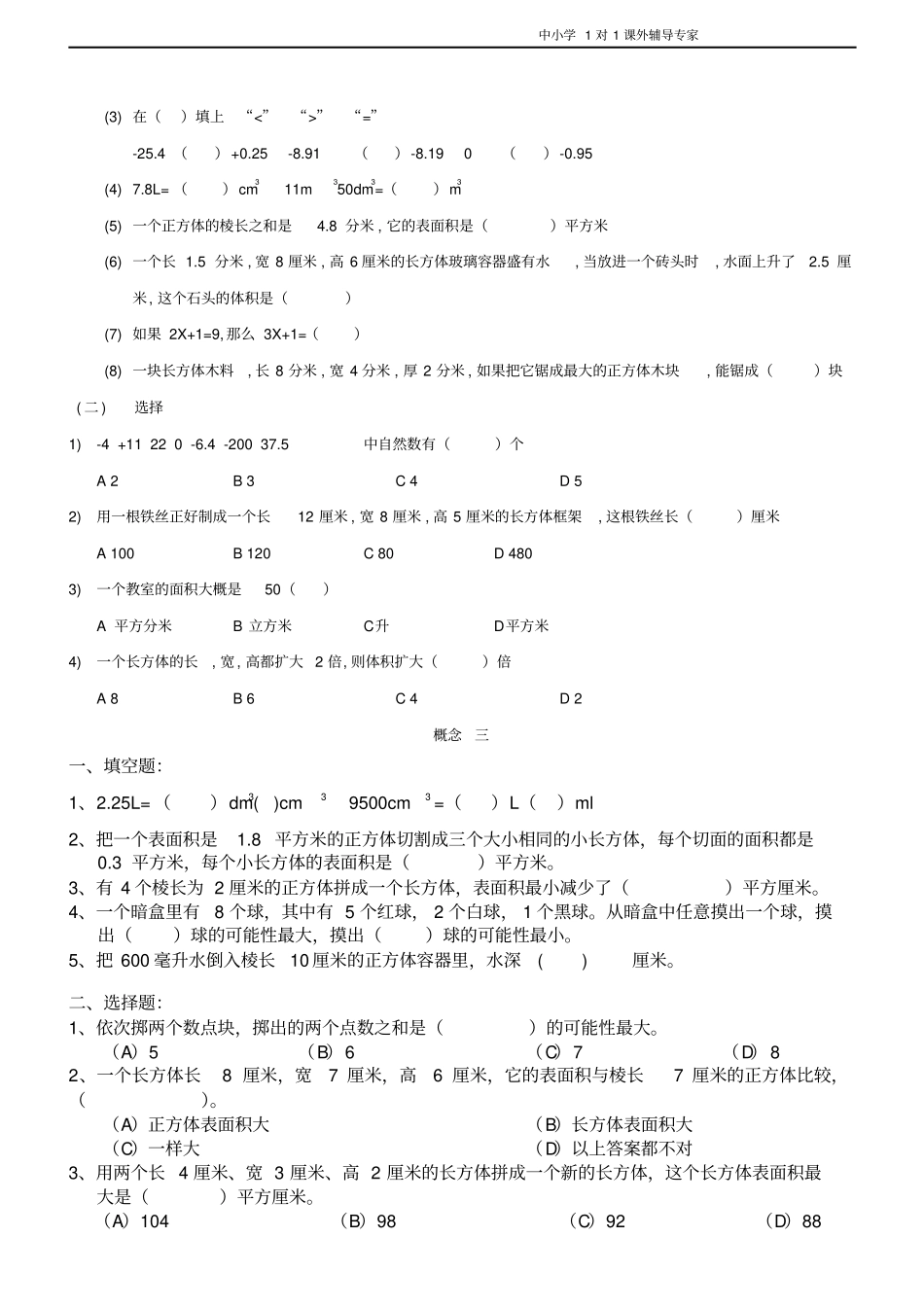 沪教版五年级毕业班精品概念题复习资料_第2页
