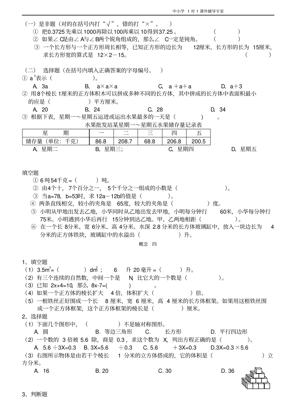 沪教版五年级毕业班精品概念题复习资料_第3页