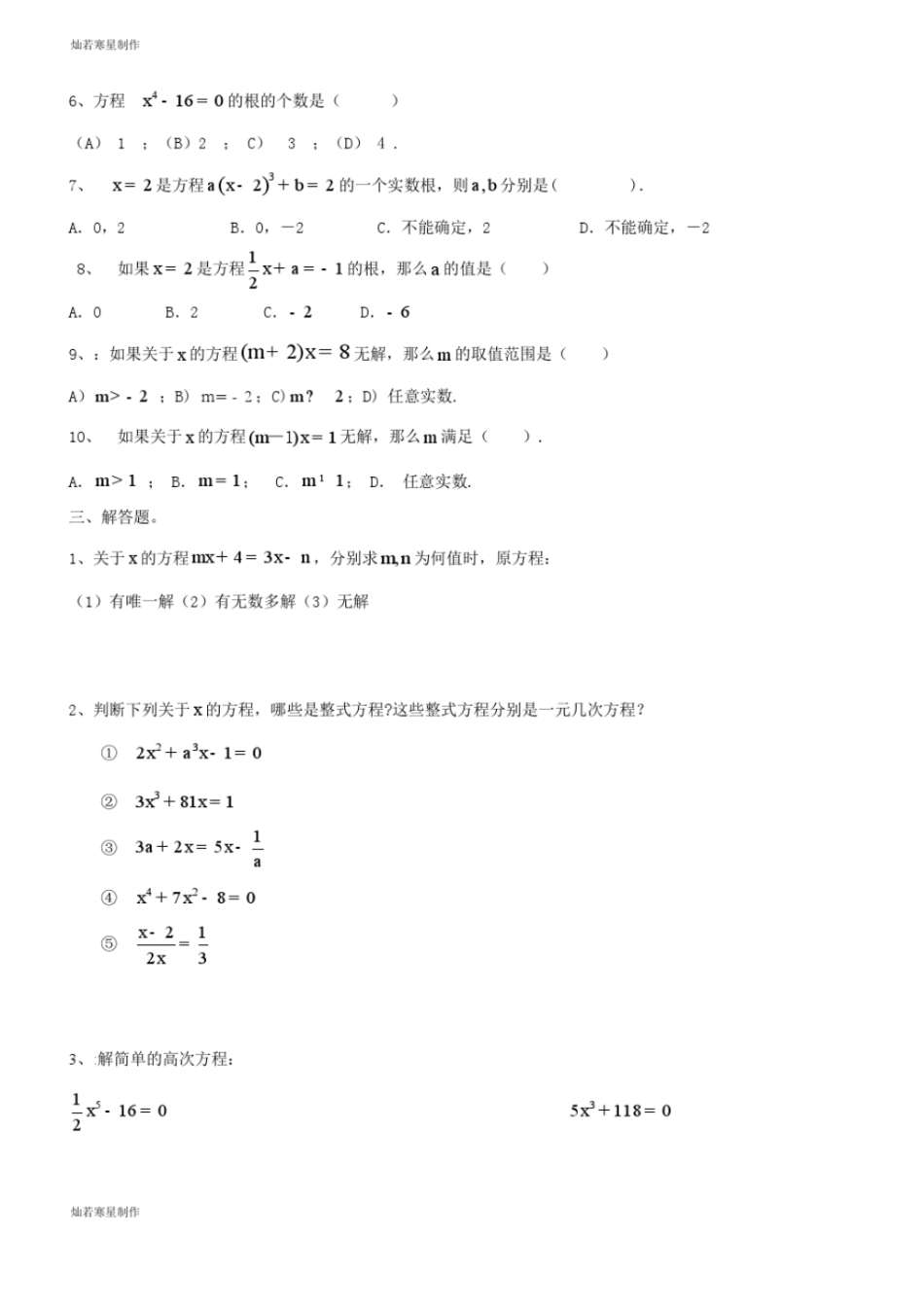 沪教版五四制八年级数学下21一元整式方程_第3页