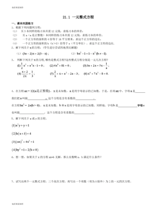 沪教版五四制八年级数学下21一元整式方程