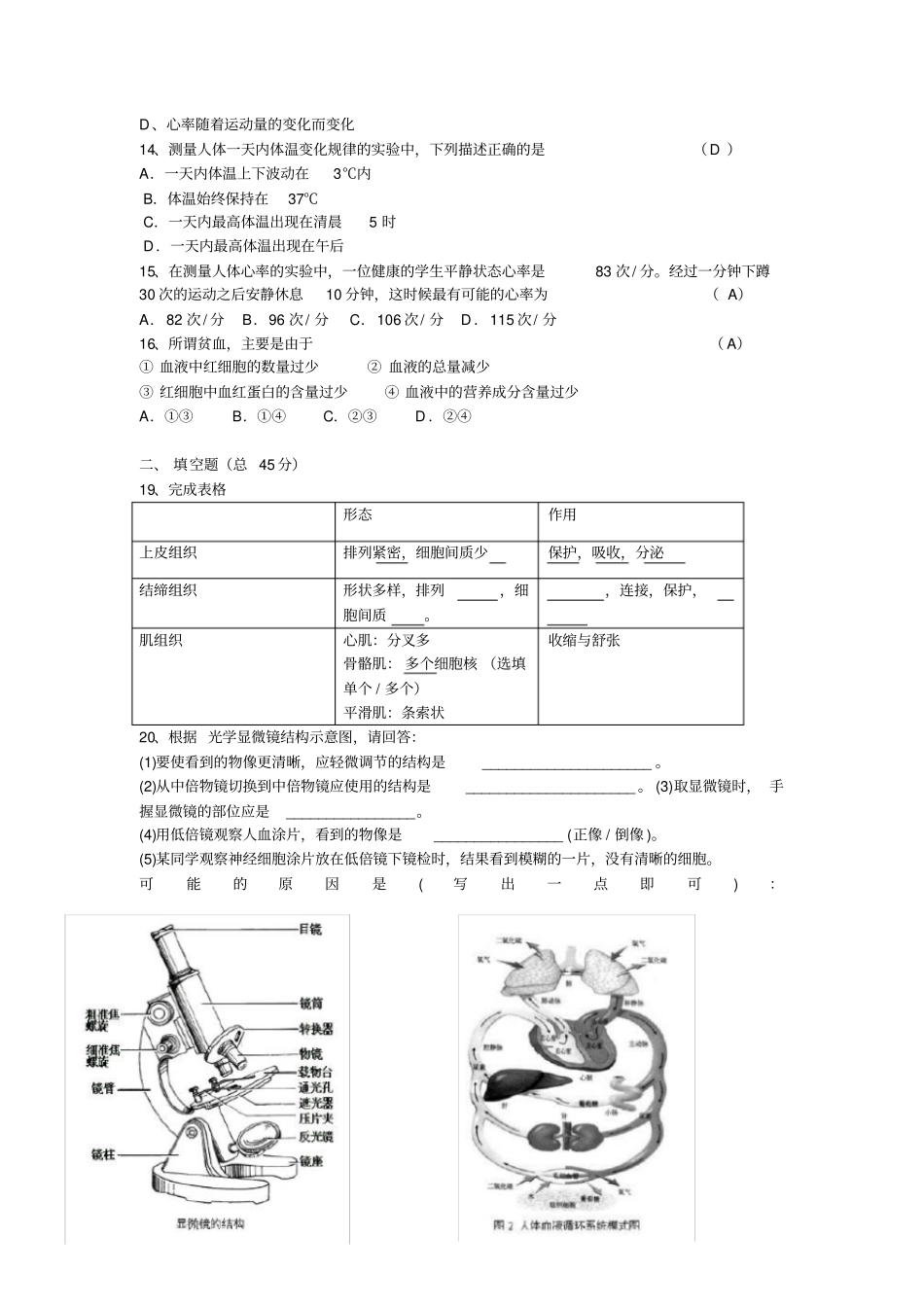 沪教版八年级生命科学试卷答案_第2页