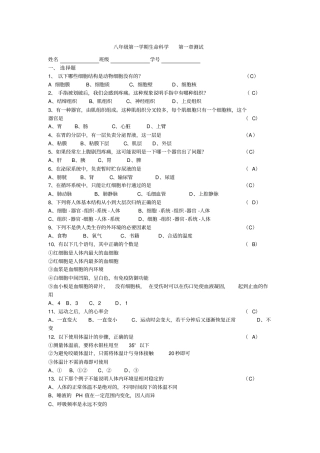 沪教版八年级生命科学试卷答案