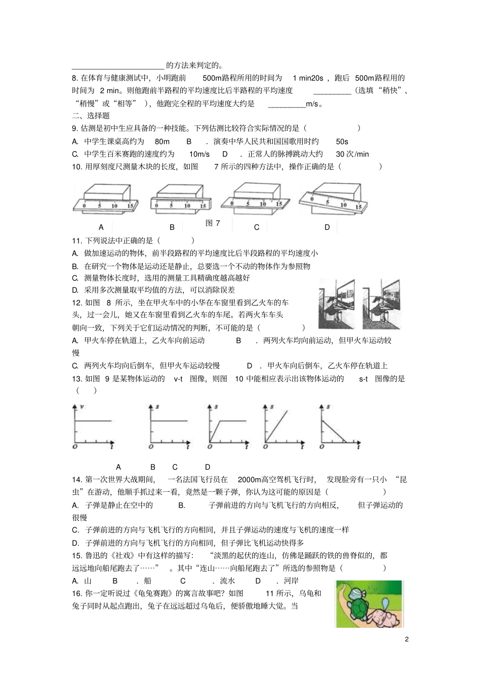 沪教版八年级物理各章节能力测试题含答案汇总_第2页