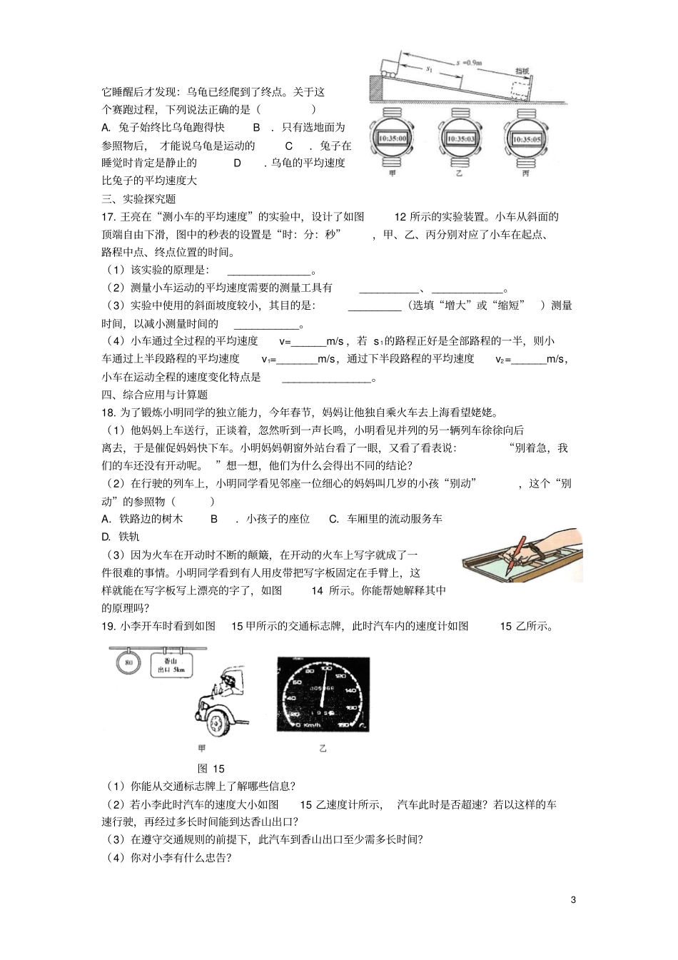 沪教版八年级物理各章节能力测试题含答案汇总_第3页