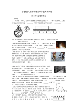 沪教版八年级物理各章节能力测试题含答案汇总