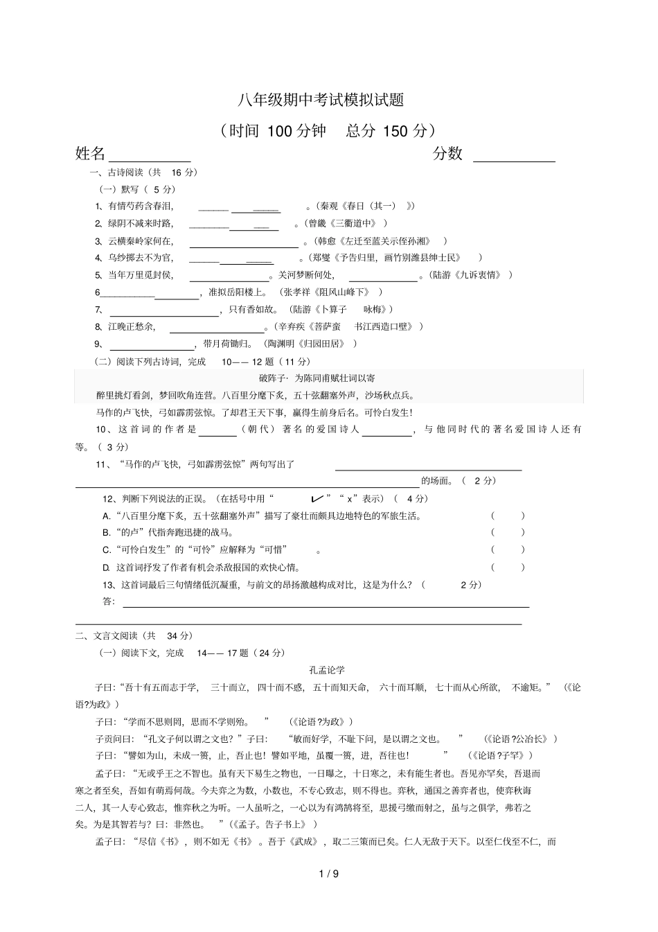 沪教版八级语文测试卷及答案_第1页