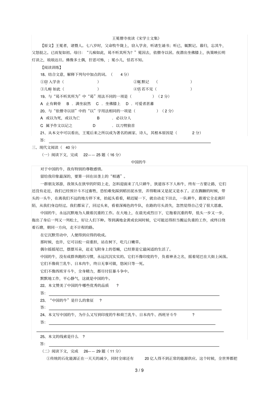 沪教版八级语文测试卷及答案_第3页