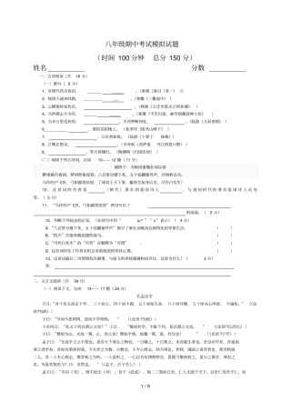 沪教版八级语文测试卷及答案