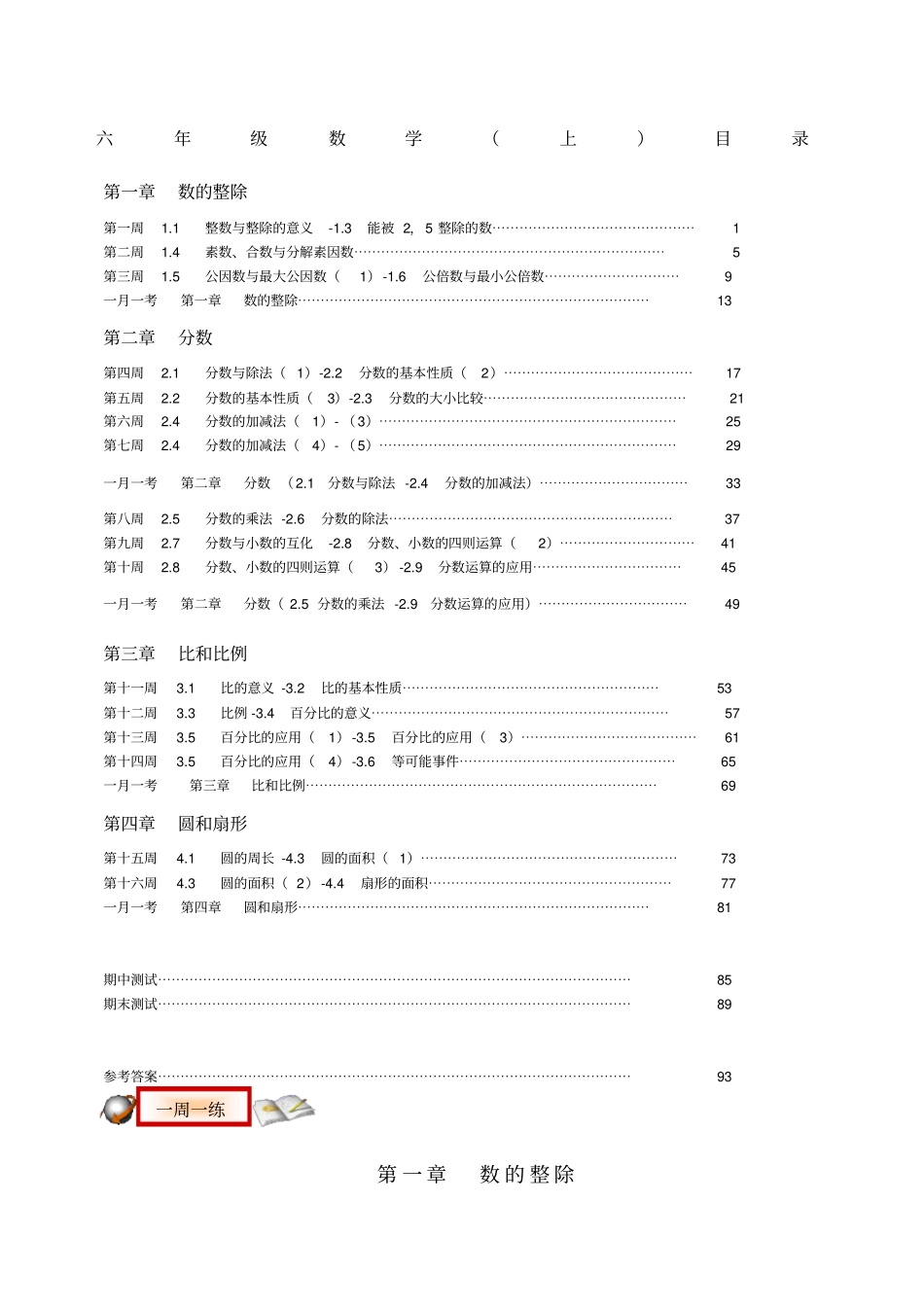 沪教版六年级数学课课练上_第1页