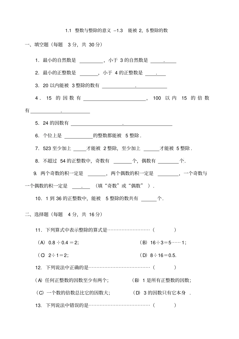 沪教版六年级数学课课练上_第2页