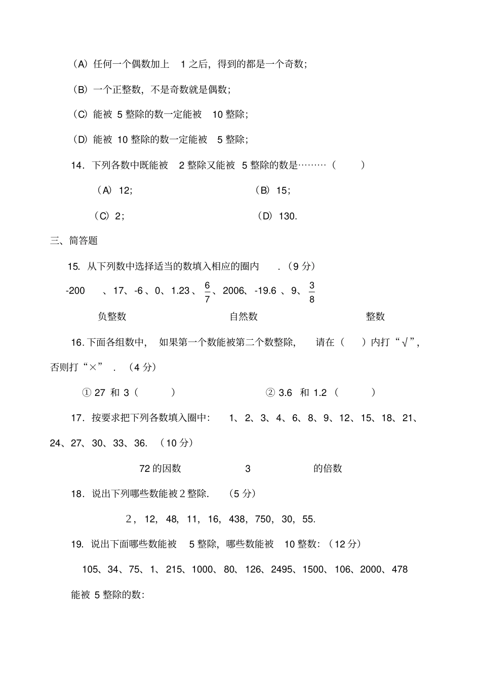 沪教版六年级数学课课练上_第3页