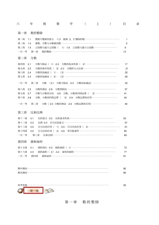 沪教版六年级数学课课练上