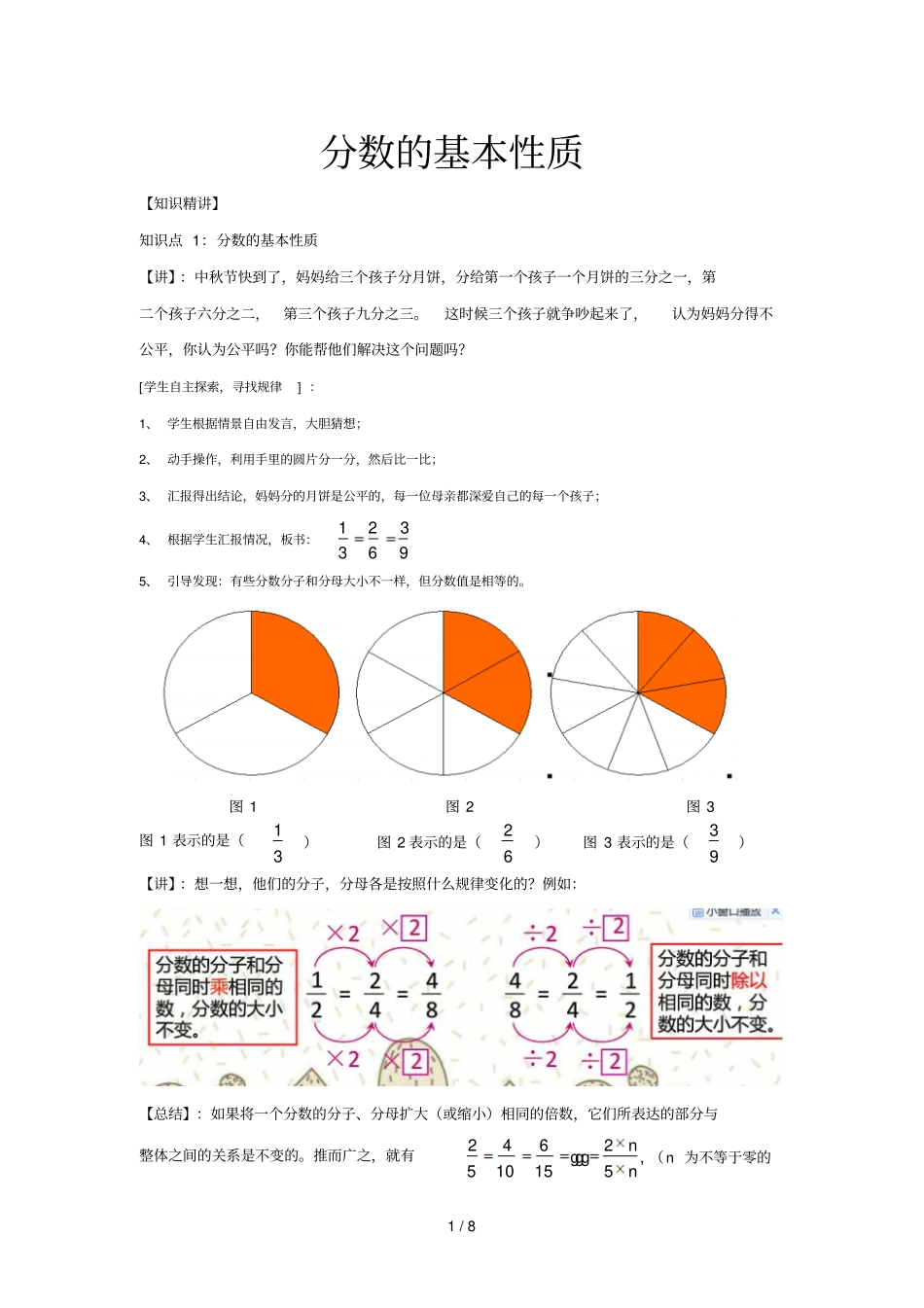 沪教版分数基本性质_第1页