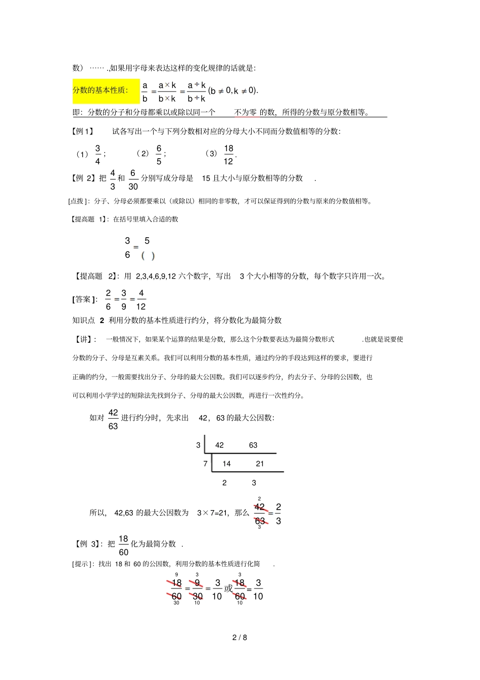 沪教版分数基本性质_第2页