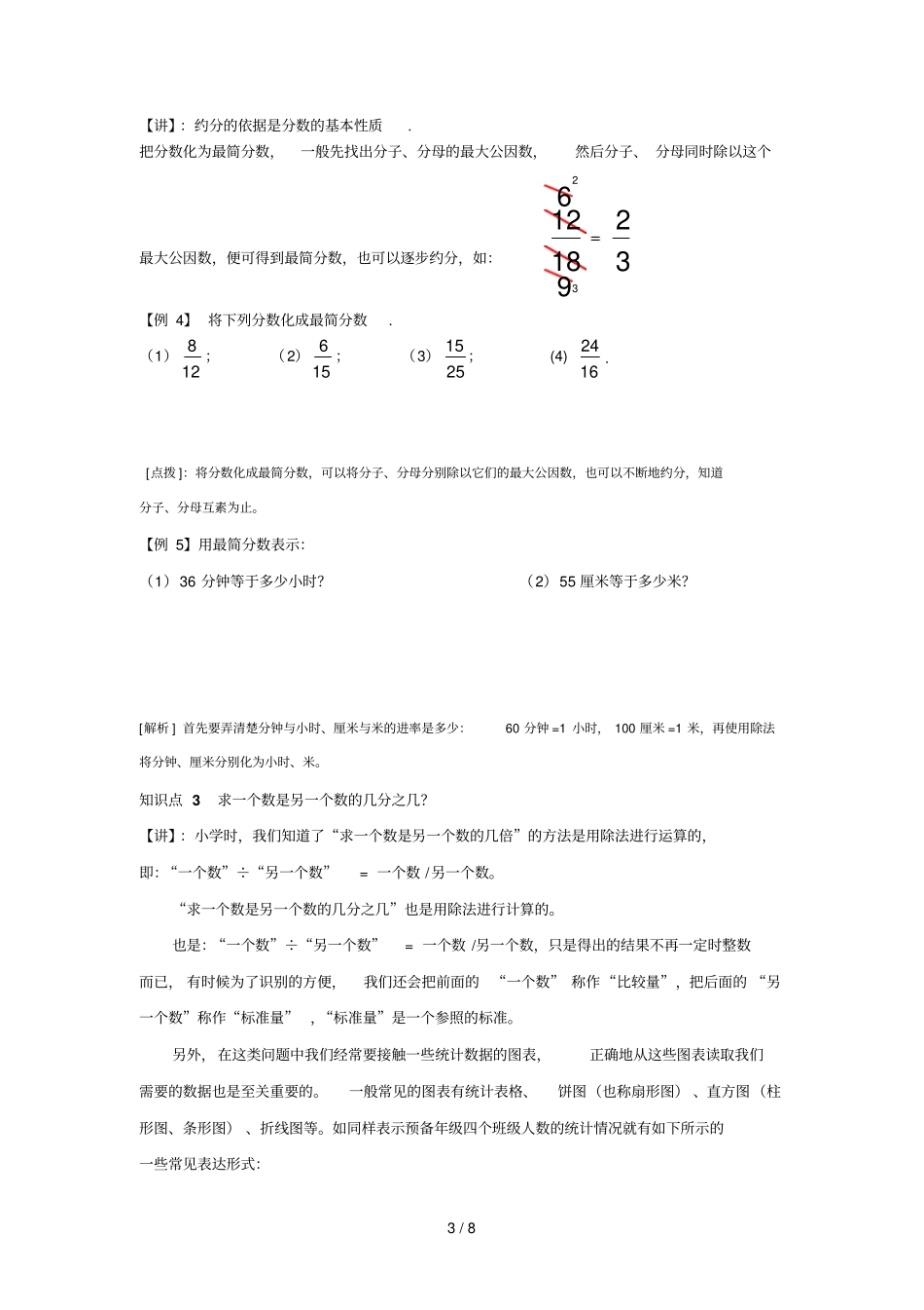 沪教版分数基本性质_第3页
