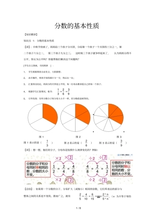 沪教版分数基本性质