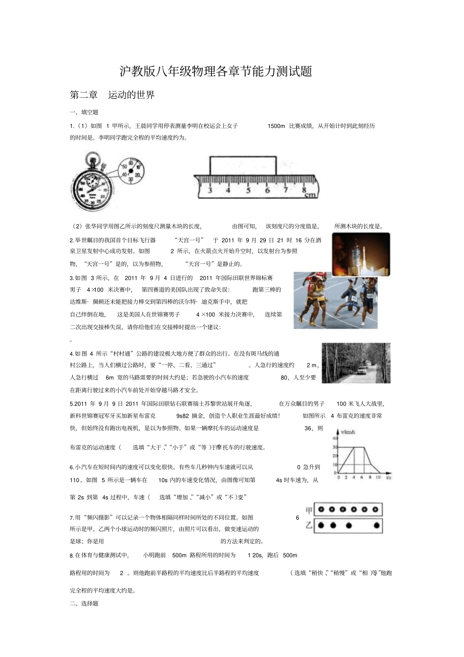 沪教版八年级物理各章节能力测试题含答案_第1页