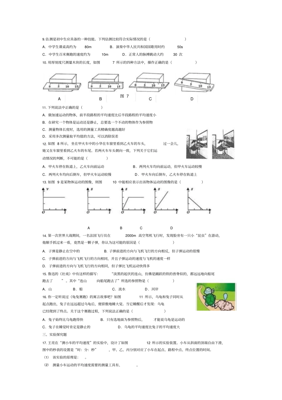 沪教版八年级物理各章节能力测试题含答案_第2页