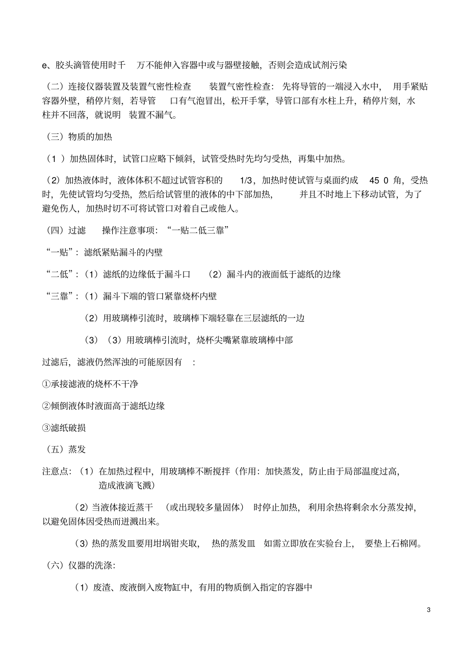 沪教版初三化学复习知识点全集_第3页