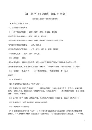 沪教版初三化学复习知识点全集