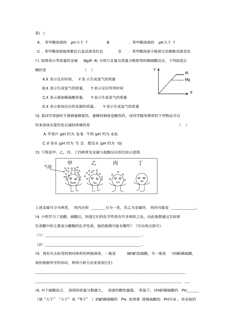 沪教版初中化学--常见的酸和碱同步测试题含答案_第2页