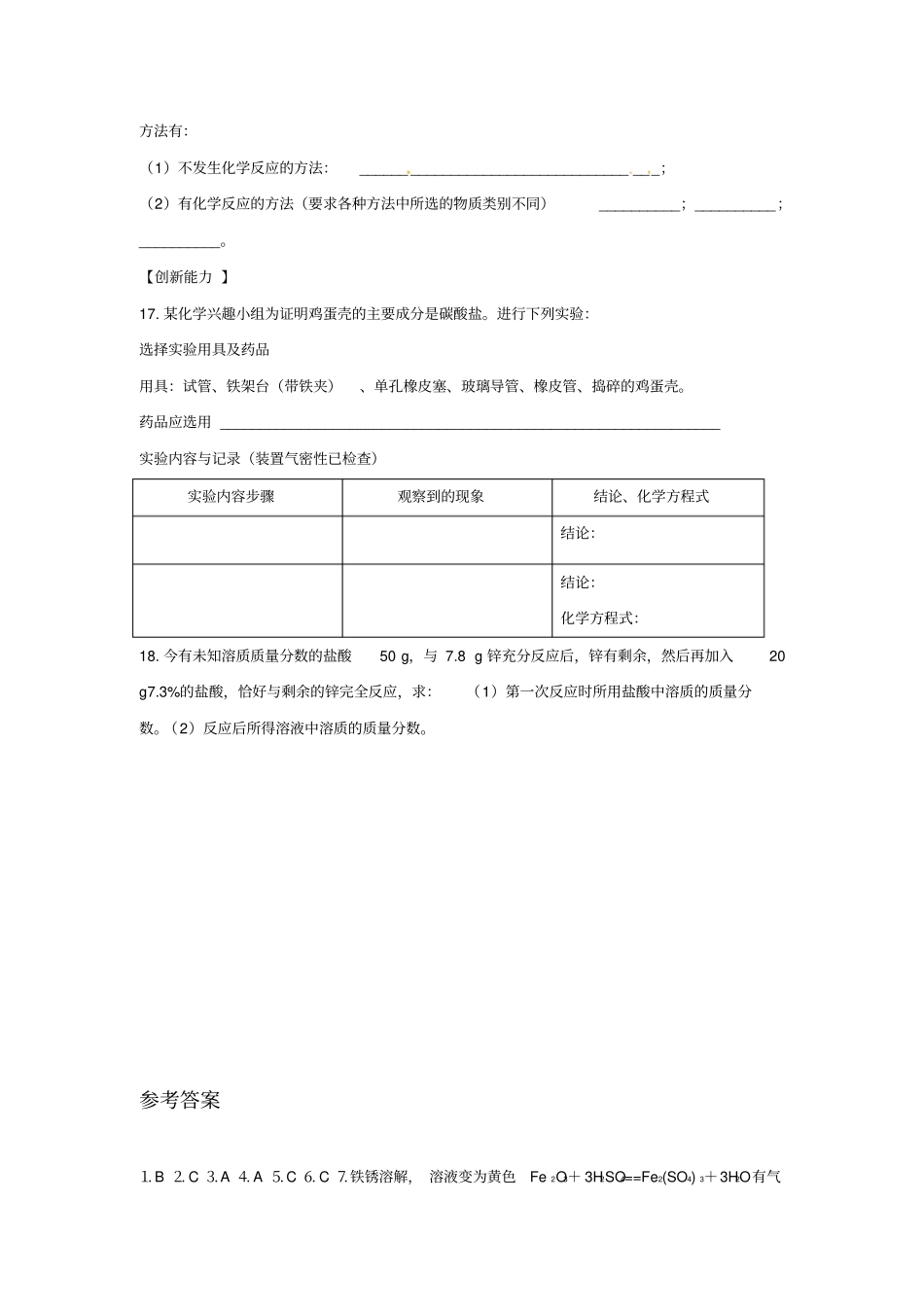 沪教版初中化学--常见的酸和碱同步测试题含答案_第3页