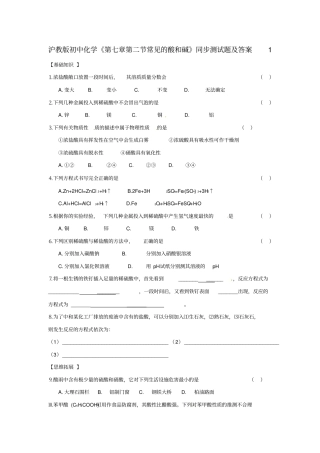 沪教版初中化学--常见的酸和碱同步测试题含答案