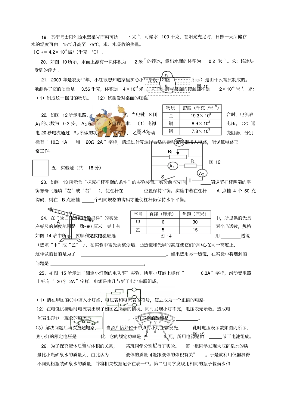 沪教版初三物理中考模拟试题及答案上海松江区_第3页