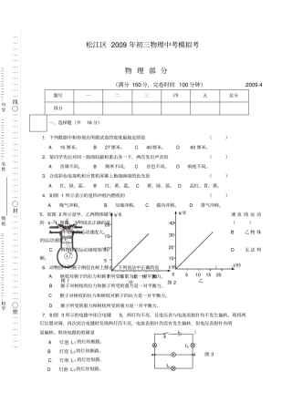 沪教版初三物理中考模拟试题及答案上海松江区