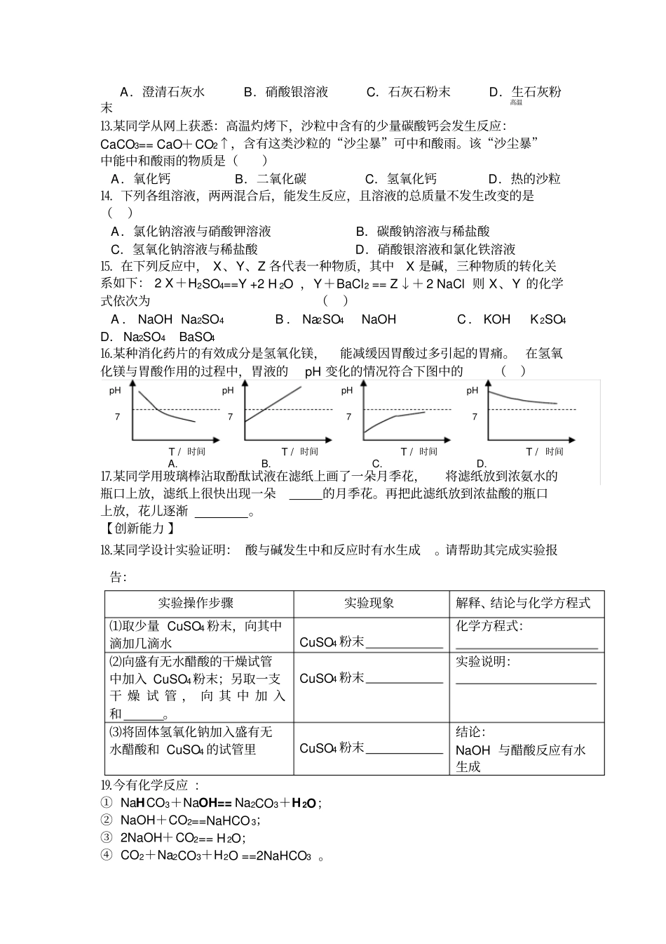 沪教版初中化学--酸和碱的反应同步测试题含答案_第2页
