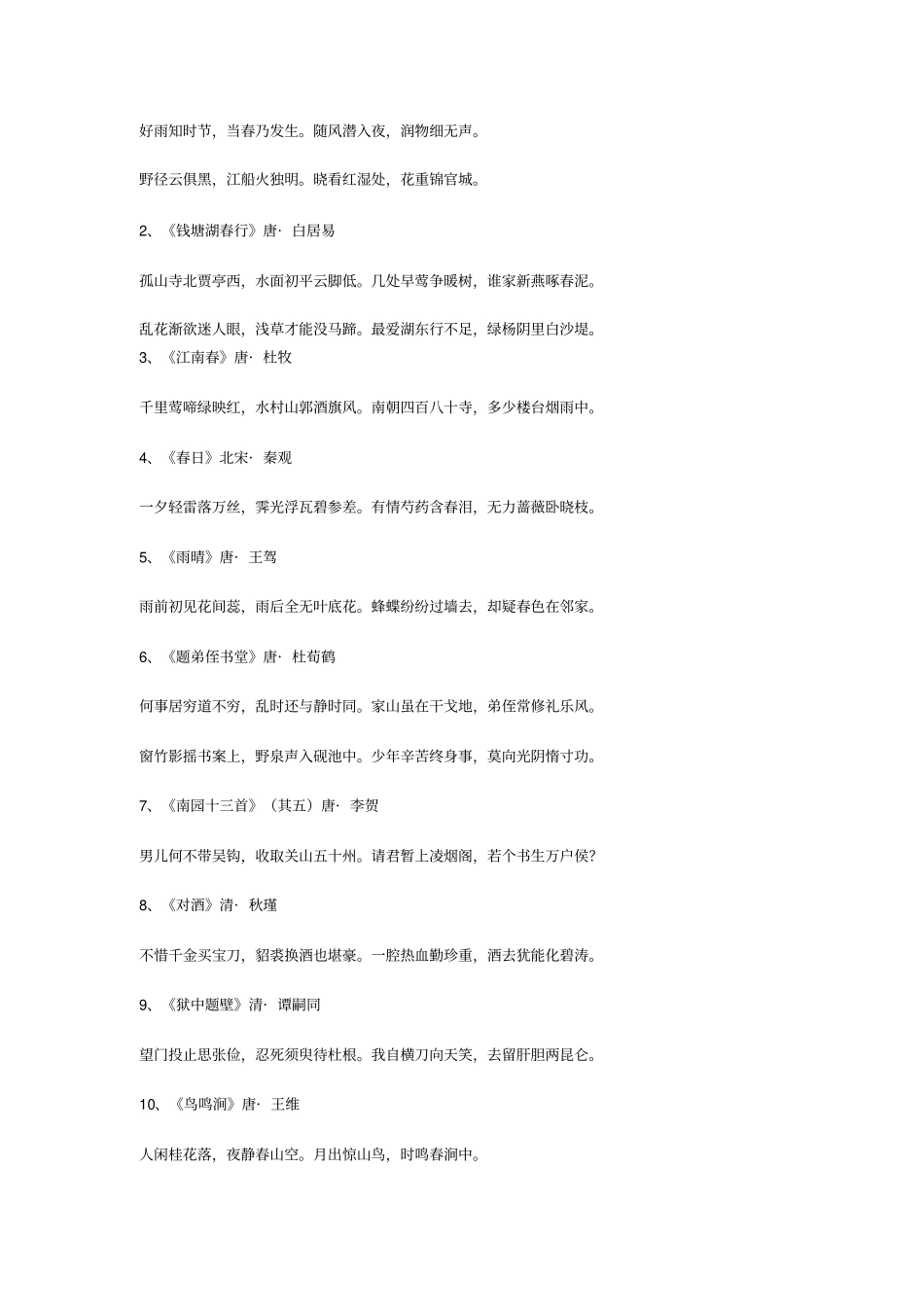 沪教版初中古诗集锦_第3页