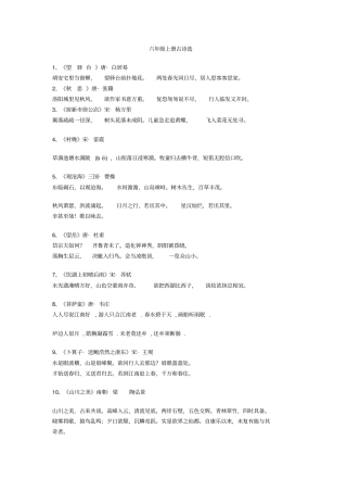 沪教版初中古诗集锦